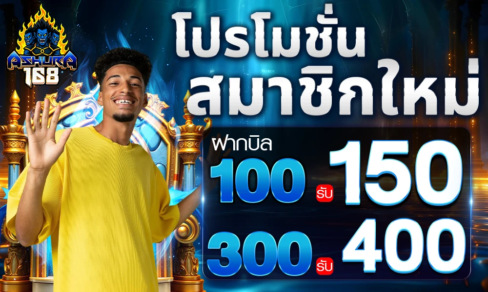 โปรโมชั่นสมาชิกใหม่_compressed