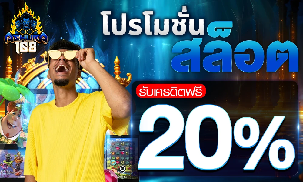 โปรโมชั่นสล็อตเครดิตฟรี_compressed